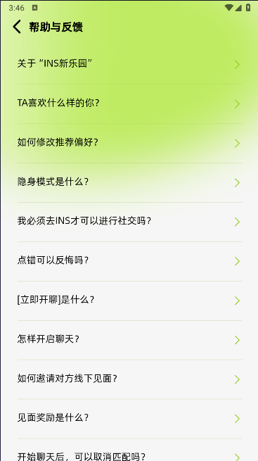 INS新乐园官方下载APPv1.0.0(4)
