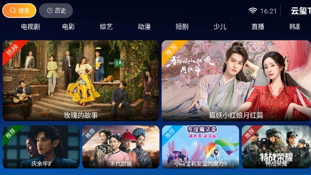云玺TV最新版本官方正版v8.0(3)