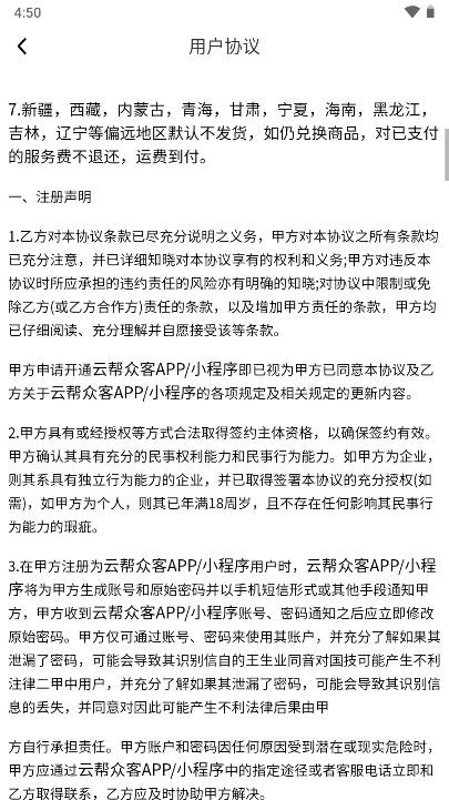 云帮众客数字创业平台v1.7.1(4)