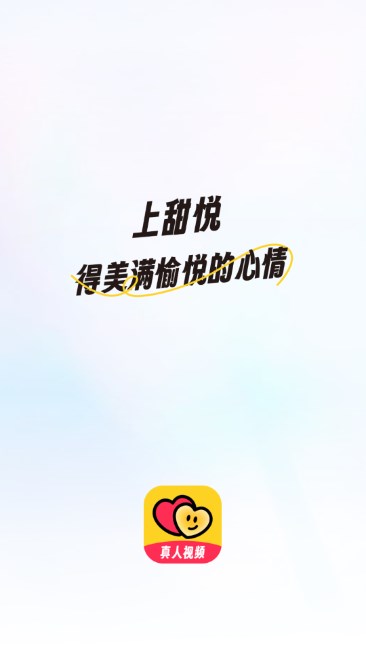 甜悦交友app最新版v1.2.5(1)