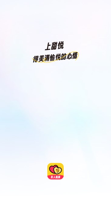 甜悦交友app最新版v1.2.5(2)