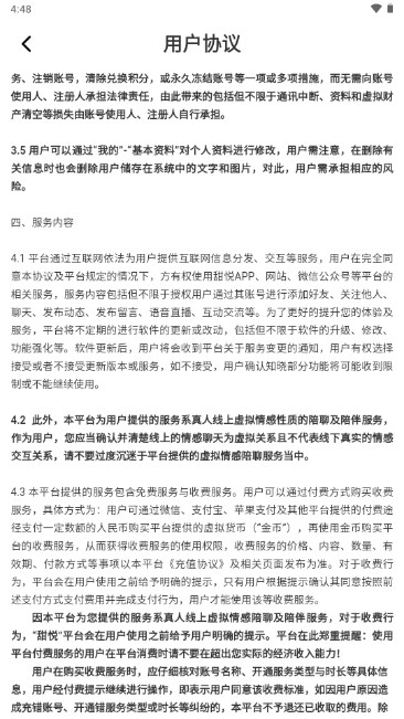 甜悦交友app最新版v1.2.5(4)