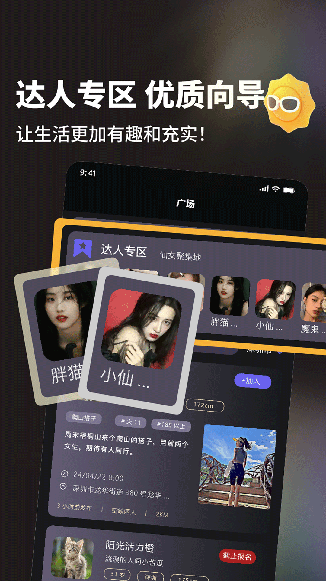 友趣汇app交友软件v1.0.0(2)