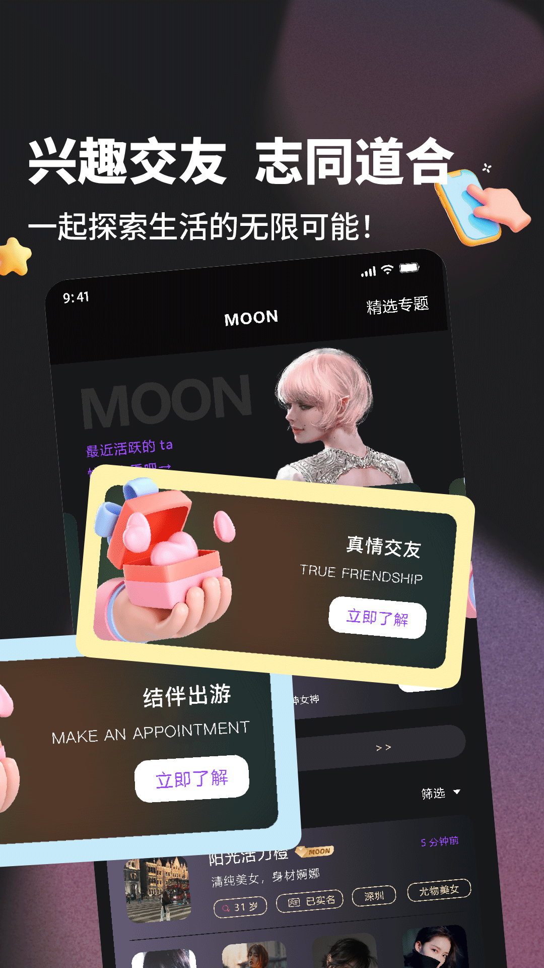 友趣汇app交友软件v1.0.0(1)