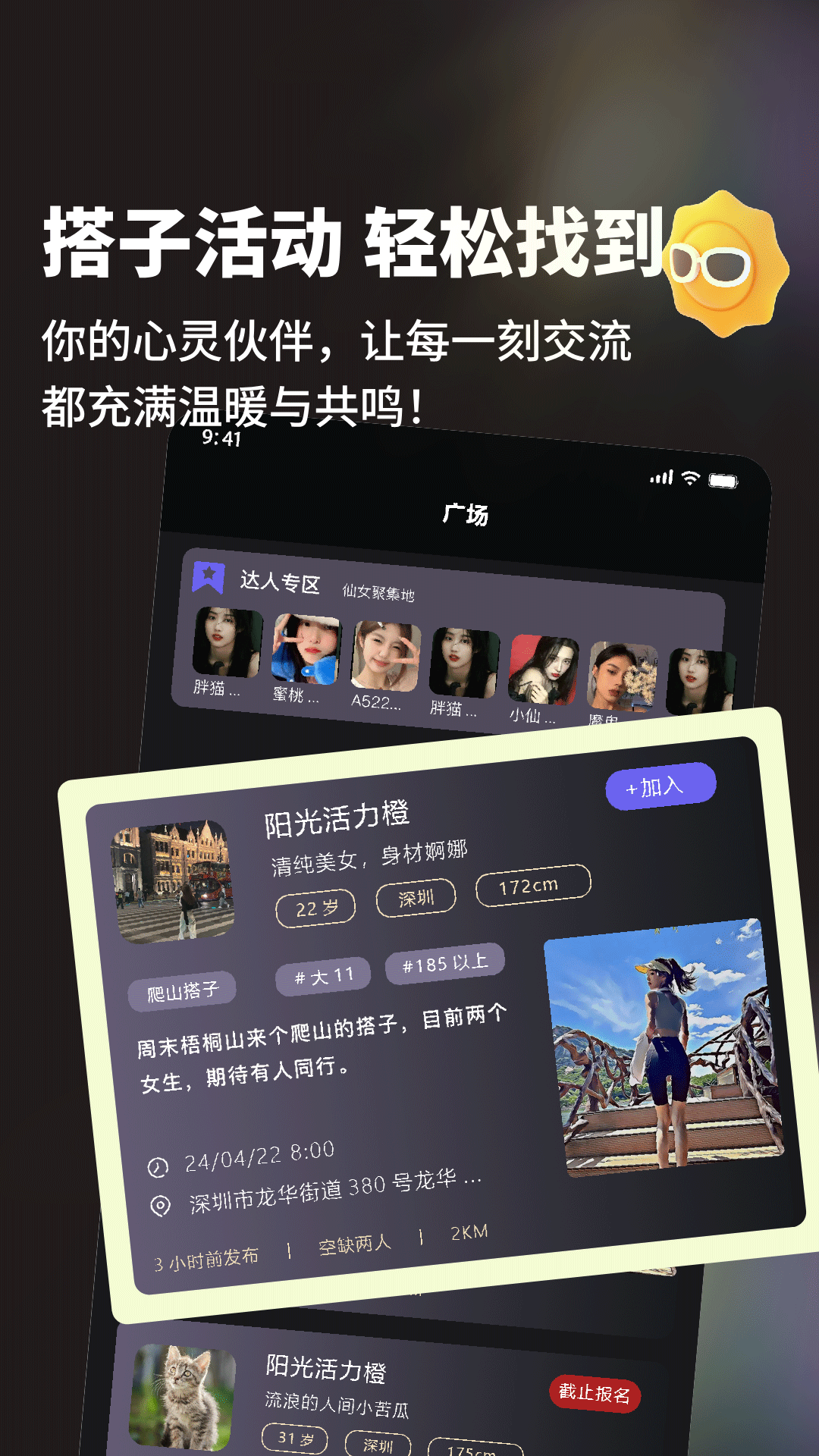 友趣汇app交友软件v1.0.0(4)