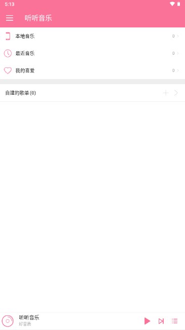 听听音乐app下载安卓手机v1.1.0(2)