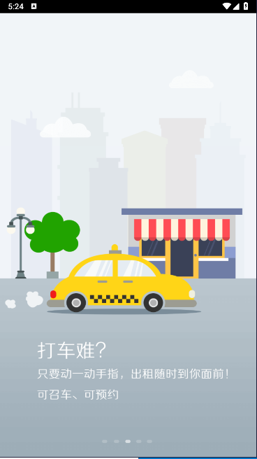溧阳行实时公交app安装v7.4(3)