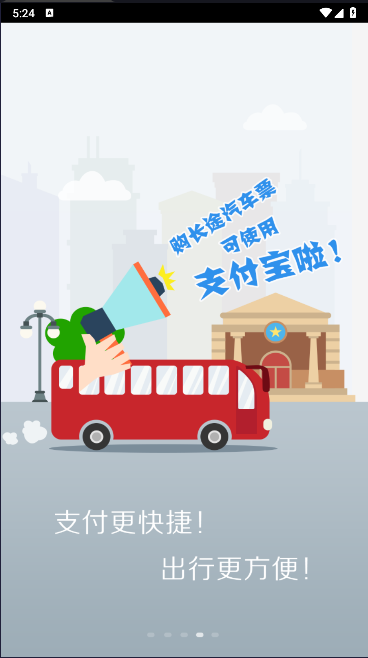 溧阳行实时公交app安装v7.4(4)