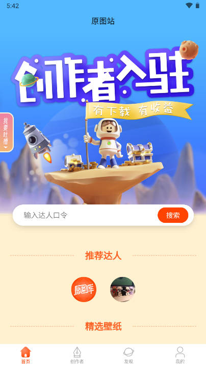 原图站小助手软件v1.0.6(1)