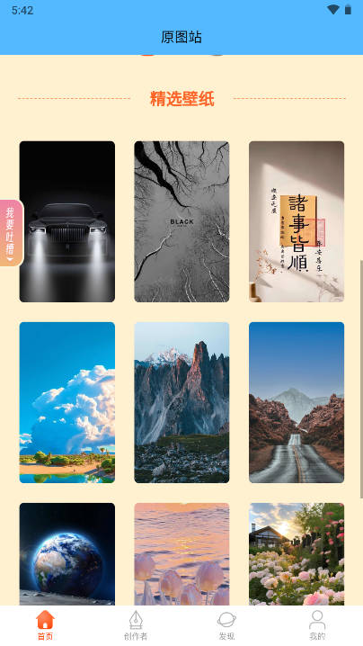 原图站小助手软件v1.0.6(2)