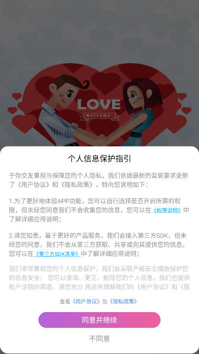 于你交友软件v1.1.4(1)
