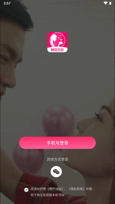 于你交友软件v1.1.4(4)