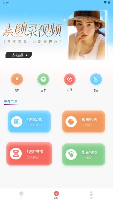 香蕉相机app最新版v1.2(4)