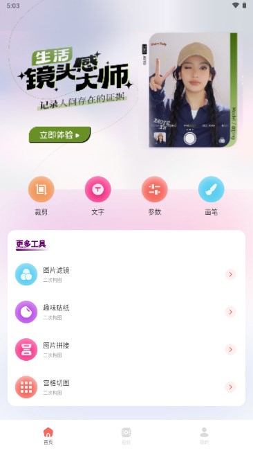 香蕉相机app最新版v1.2(3)