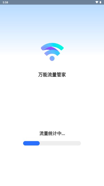 万能流量管家免费下载v1.21(1)