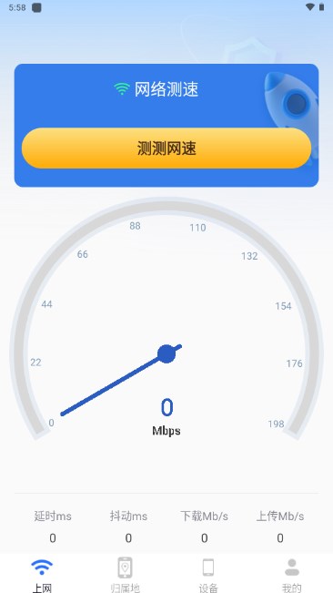 万能流量管家免费下载v1.21(2)