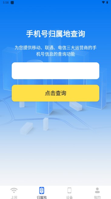 万能流量管家免费下载v1.21(3)