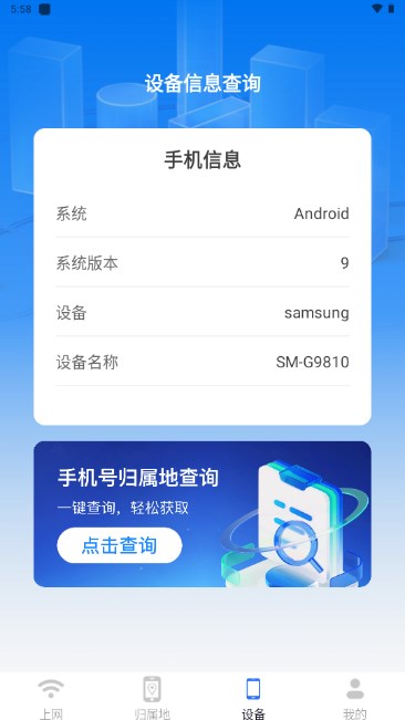 万能流量管家免费下载v1.21(4)