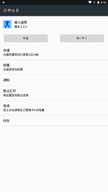 格斗姿势小游戏内置菜单版v2.5.0(2)