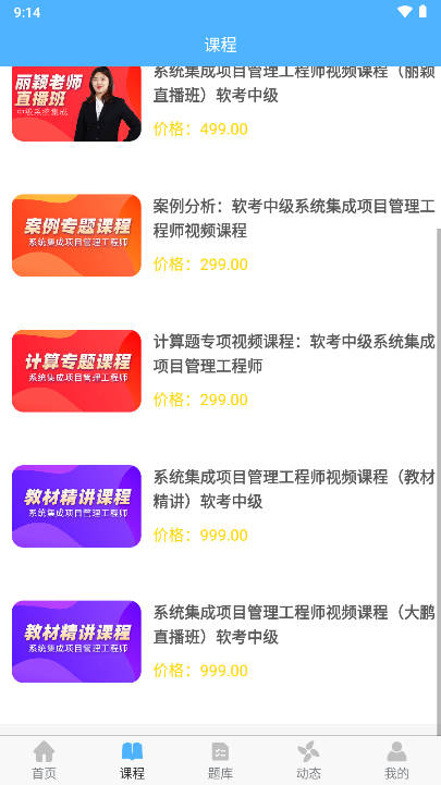 问呀课堂app官方版v1.0.1(2)