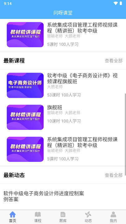 问呀课堂app官方版v1.0.1(1)