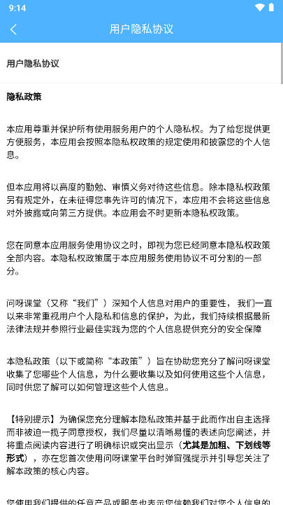 问呀课堂app官方版v1.0.1(4)