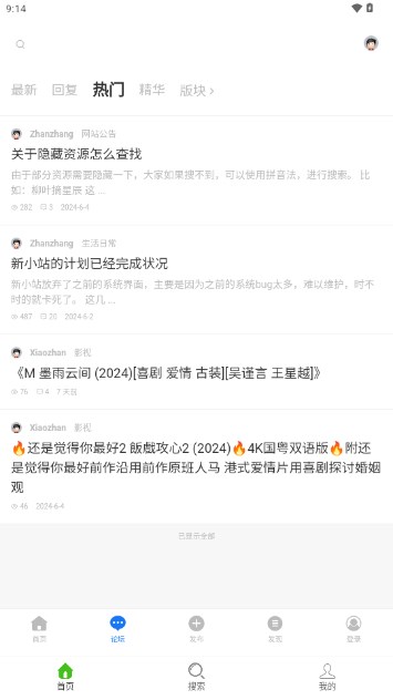 阿里小站阿里云盘资源共享站appv2.8(2)