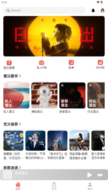 星空音乐app最新版本v1.0.4(2)