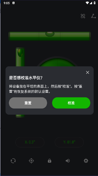 泡泡水平仪手机版本v1.2(3)