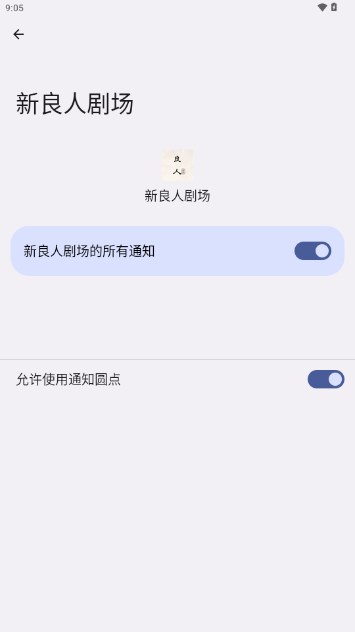 新良人剧场软件下载安装最新版v1.3.3(3)