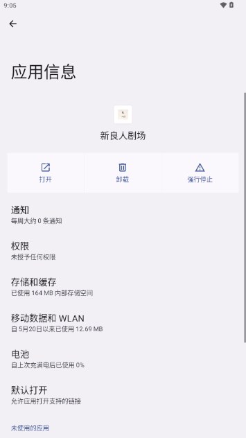 新良人剧场软件下载安装最新版v1.3.3(2)