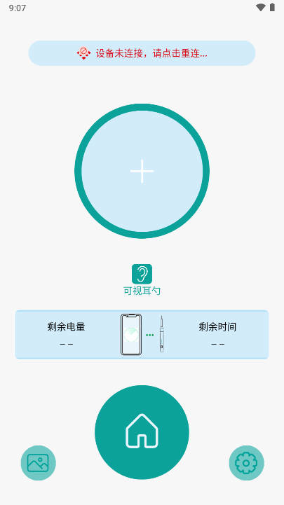 可视耳勺安卓app软件v1.7(1)