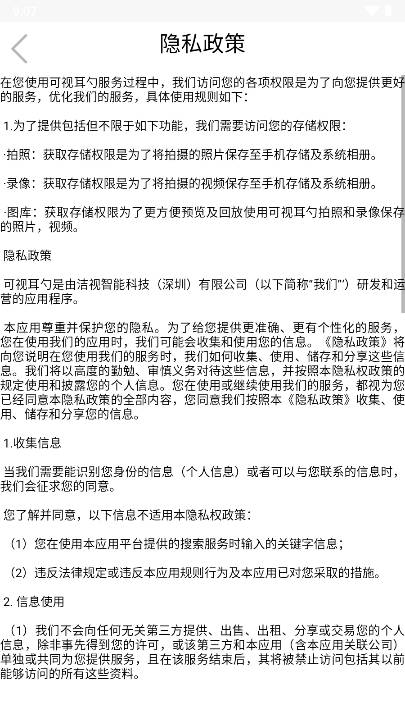 可视耳勺安卓app软件v1.7(2)