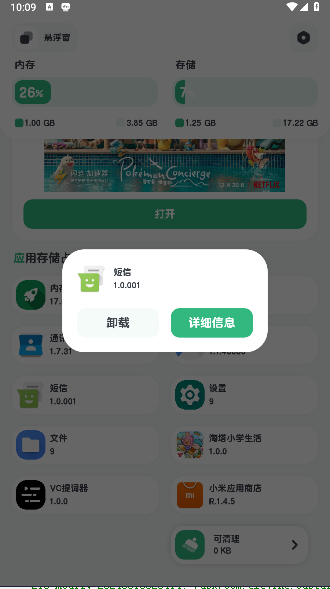内存加速器免费版下载安装手机v10.1.3(2)