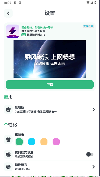内存加速器免费版下载安装手机v10.1.3(4)