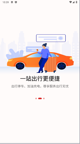 鹤乡智行APP官方版v1.1.0(2)