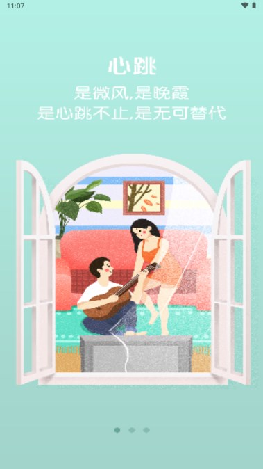 遇夏交友app最新版v1.1.6(2)