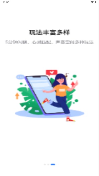 遇夏交友app最新版v1.1.6(4)