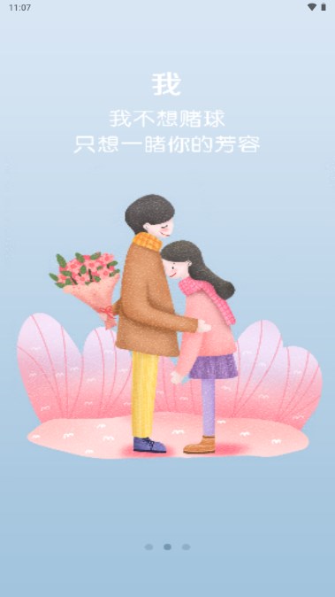 遇夏交友app最新版v1.1.6(3)