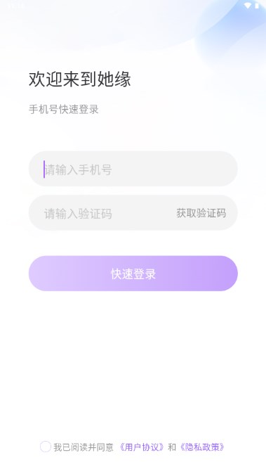 她缘交友app官方正版v1.0.0(3)