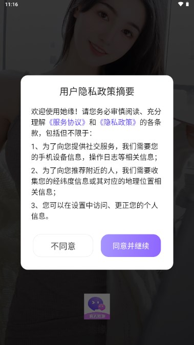 她缘交友app官方正版v1.0.0(2)