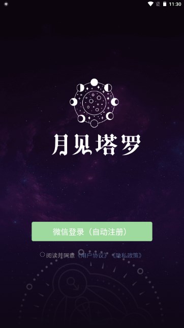 月见塔罗app手机版v1.0.0(3)