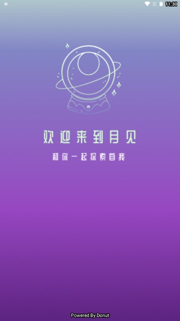 月见塔罗app手机版v1.0.0(2)