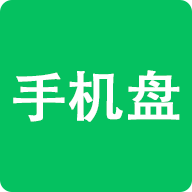 手机盘软件