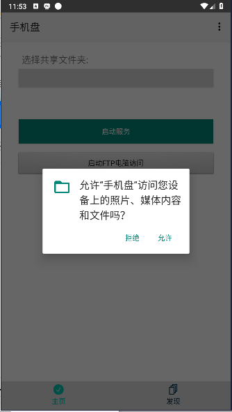 手机盘软件v1.01(2)