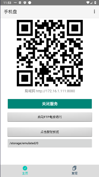 手机盘软件v1.01(3)