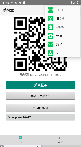 手机盘软件v1.01(4)
