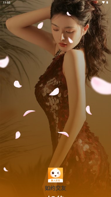 如约交友软件官方版v1.0.2(2)