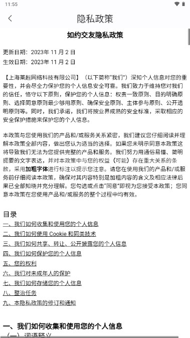 如约交友软件官方版v1.0.2(3)