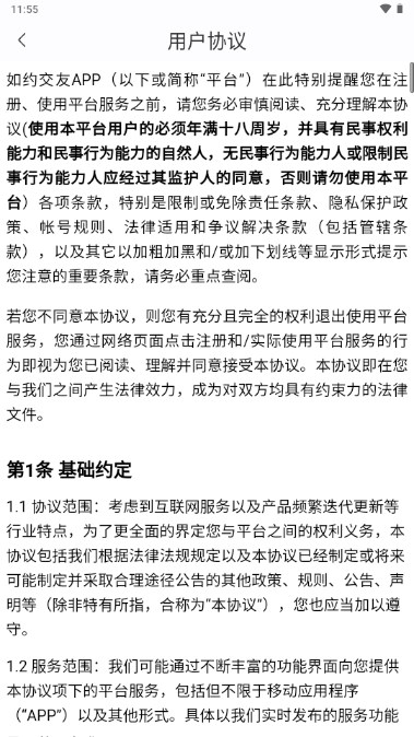 如约交友软件官方版v1.0.2(4)